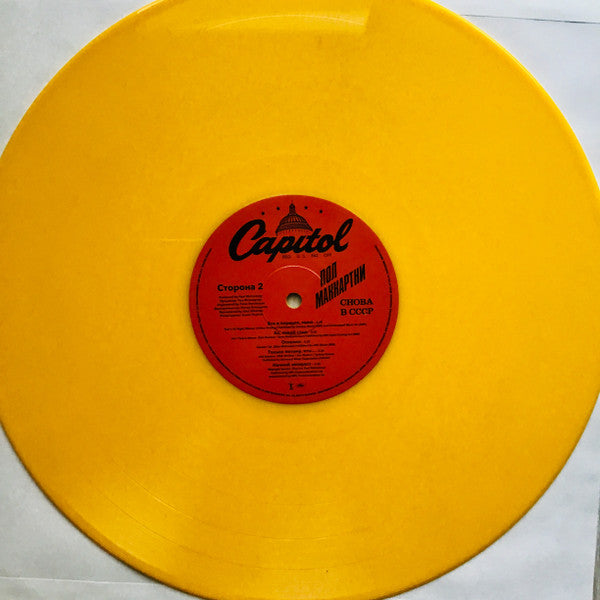 Paul McCartney : Снова В СССР (LP, Album, Ltd, RE, RM, Yel)