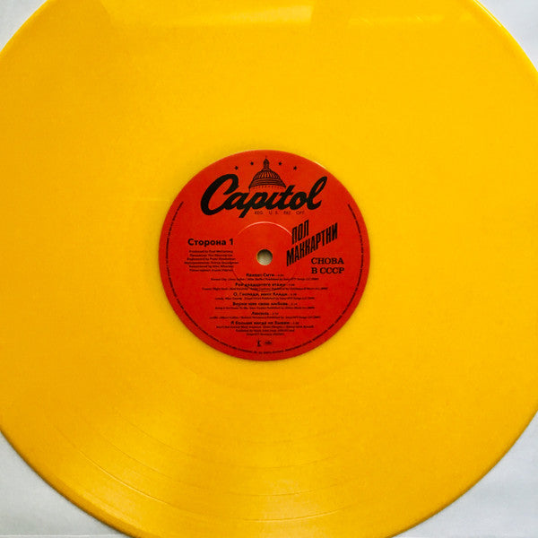 Paul McCartney : Снова В СССР (LP, Album, Ltd, RE, RM, Yel)