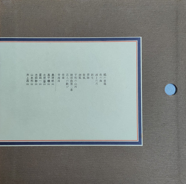 Hozan Yamamoto, Ichizan Hoshida II, 井上昌山, 高平艟山, Kôzan Kitahara II, Seizan Ikeda II, 島原帆山 : 都山流尺八本曲大成 第三輯 (3xLP, Album, Quad + Box)