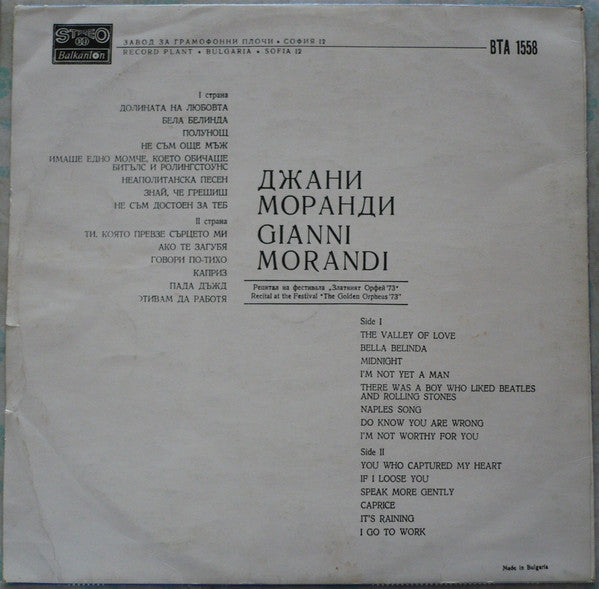 Gianni Morandi = Gianni Morandi : Рецитал На Фестивала "Златният Орфей '73" = Recital At The Festival "The Golden Orpheus '73" (LP, Red)