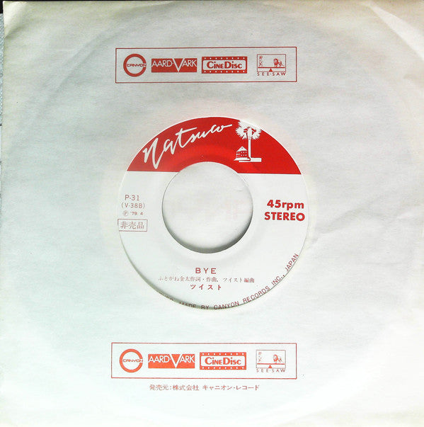 Twist (20) : 燃えろいい女 (7", Promo)