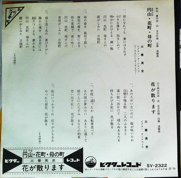 Eiji Miyoshi : 円山・花町・母の町 (7")