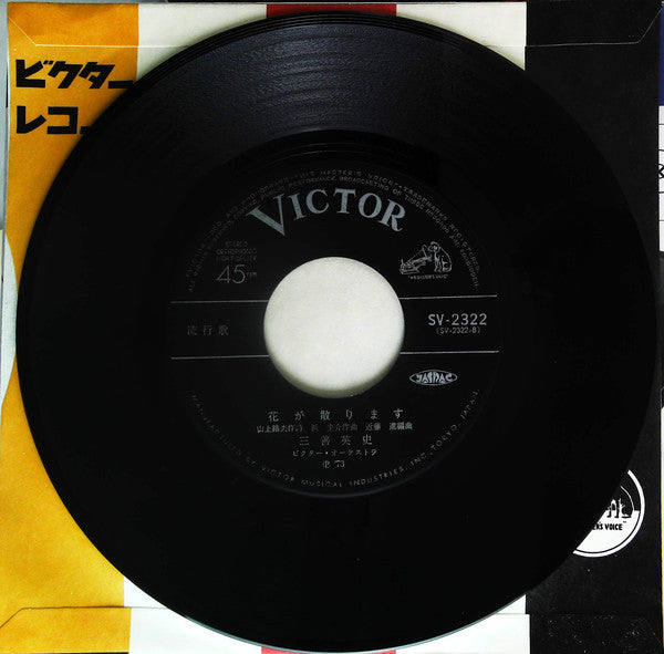 Eiji Miyoshi : 円山・花町・母の町 (7")