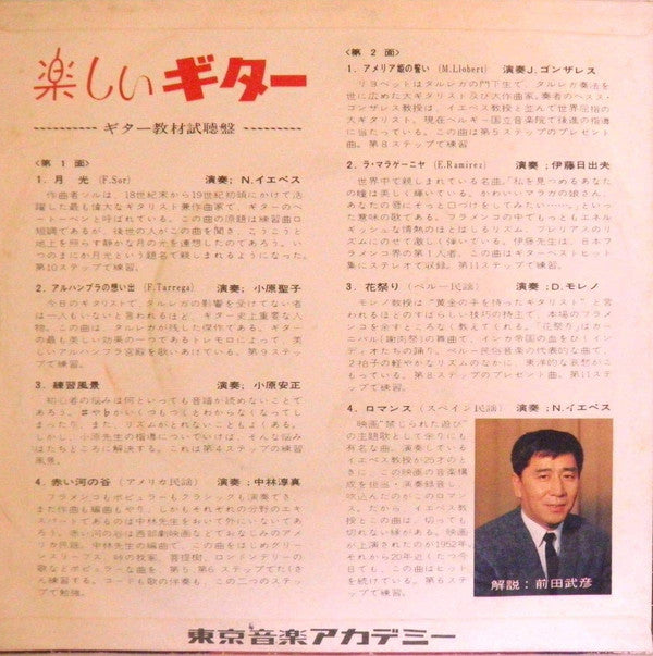 Various : 楽しいギター (7")