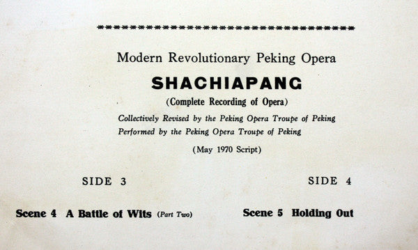 The Peking Opera Troupe Of Peking = The Peking Opera Troupe Of Peking : 革命現代京剧 沙家浜 = Shachiapang (LP)