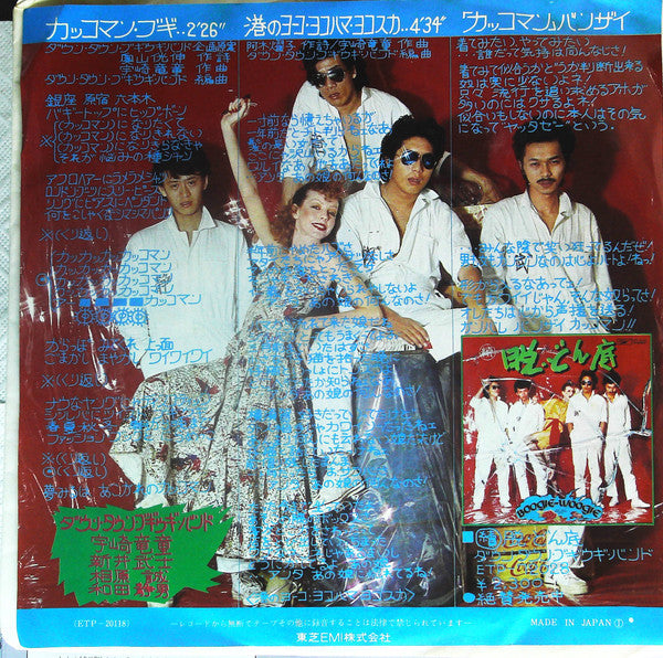 Down Town Boogie-Woogie Band = Down Town Boogie-Woogie Band : カッコマン・ブギ (7")
