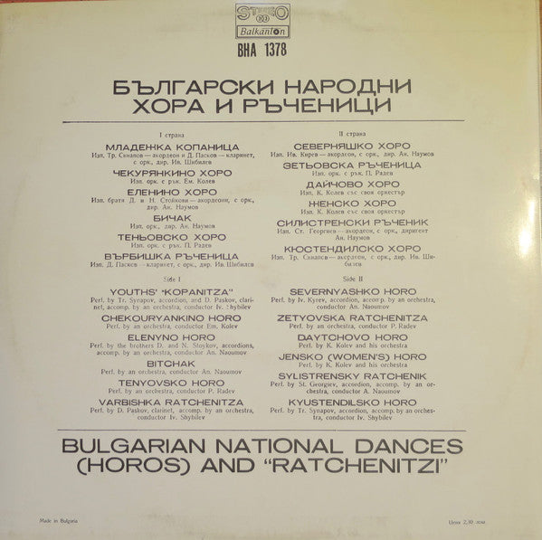 Various : Bulgarian National Dances and Ratchenitzi (LP, Comp, Red)