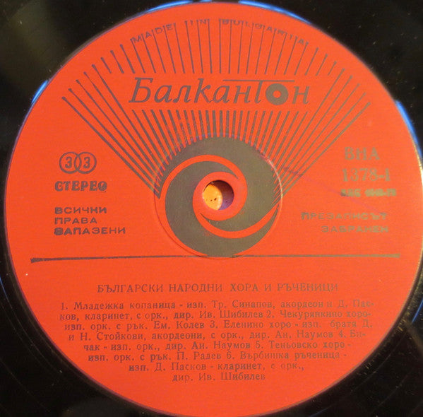 Various : Bulgarian National Dances and Ratchenitzi (LP, Comp, Red)