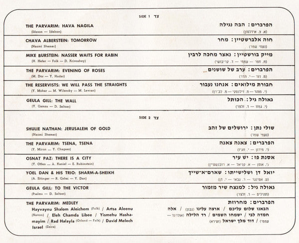 Various : Hava Nagila = הבה נגילה (LP, Comp)