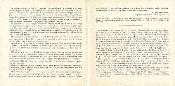 Tatiana Nikolayeva : Dmitri Shostakovich, Preludes and Fugues for Piano, Op. 87 Nos. 11-16 (CD)