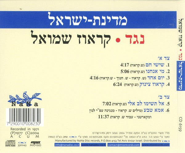 Shmulik Kraus : Medinat Israel Neged Krauz Shmuel (A Criminal Record) (CD, Album, RE, RM)