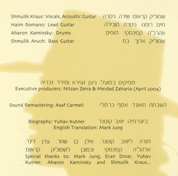 Shmulik Kraus : Medinat Israel Neged Krauz Shmuel (A Criminal Record) (CD, Album, RE, RM)