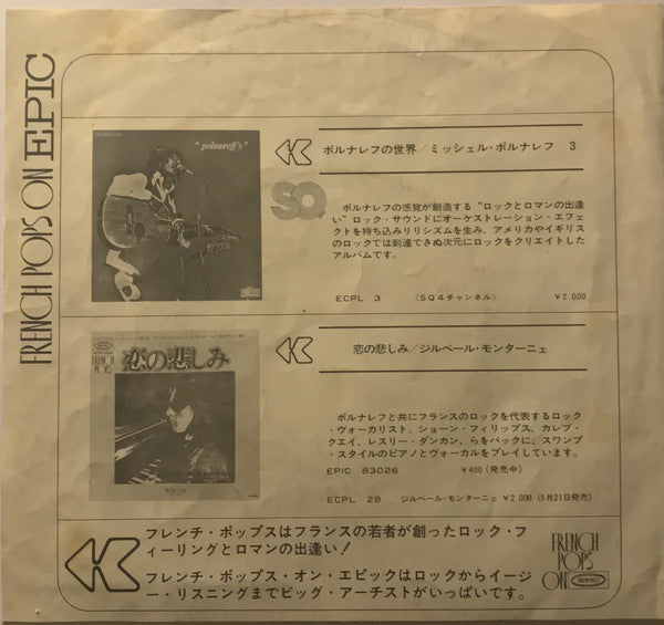 Michel Polnareff : Qui A Tué Grand'Maman = 愛のコレクション (7", Single)