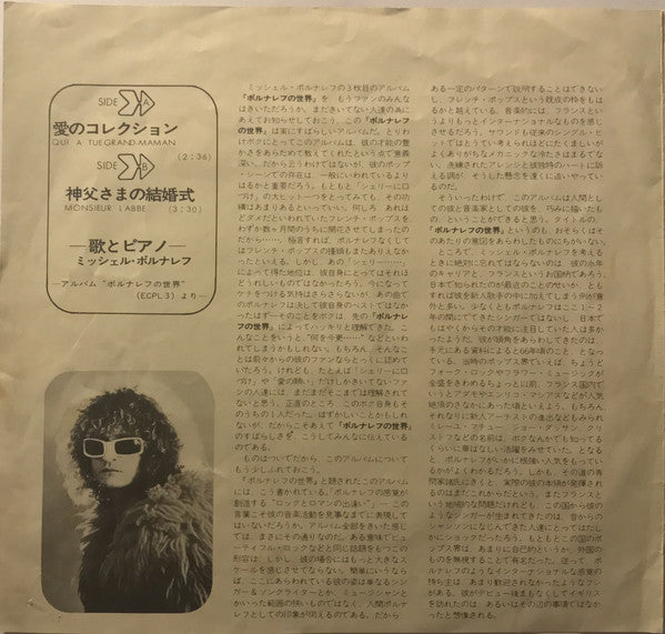 Michel Polnareff : Qui A Tué Grand'Maman = 愛のコレクション (7", Single)