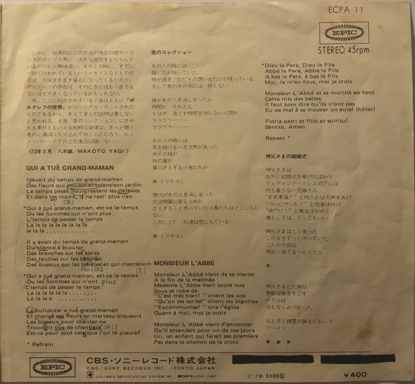 Michel Polnareff : Qui A Tué Grand'Maman = 愛のコレクション (7", Single)