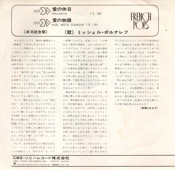 Michel Polnareff : 愛の休日 = Holidays / 愛の物語 = Nos Mots D'amour (7")