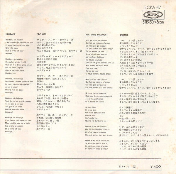 Michel Polnareff : 愛の休日 = Holidays / 愛の物語 = Nos Mots D'amour (7")
