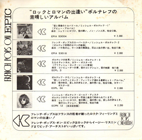 Michel Polnareff : 愛の休日 = Holidays / 愛の物語 = Nos Mots D'amour (7")