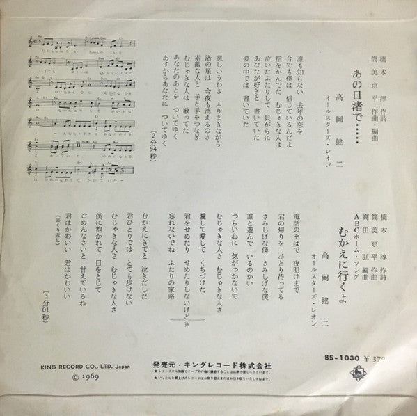 高岡健二 : あの日渚で… (7", Single)