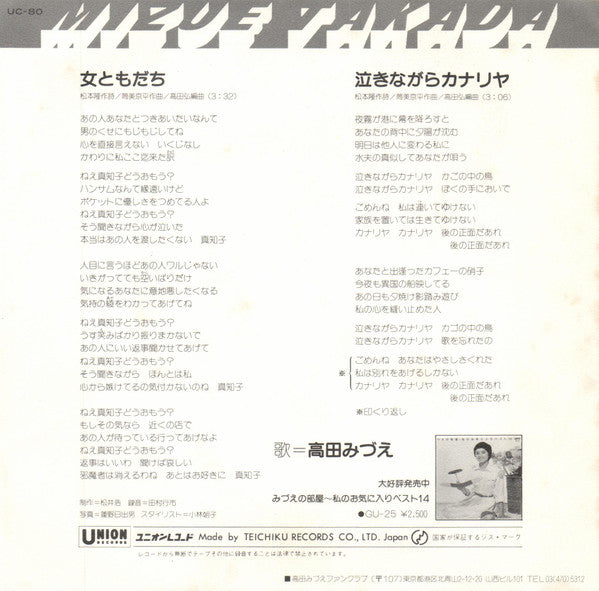 Mizue Takada : 女ともだち (7", Single)