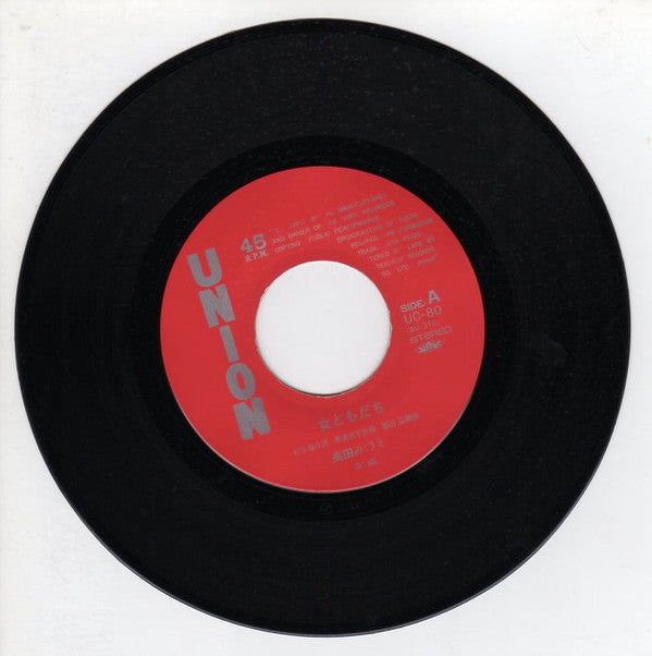 Mizue Takada : 女ともだち (7", Single)