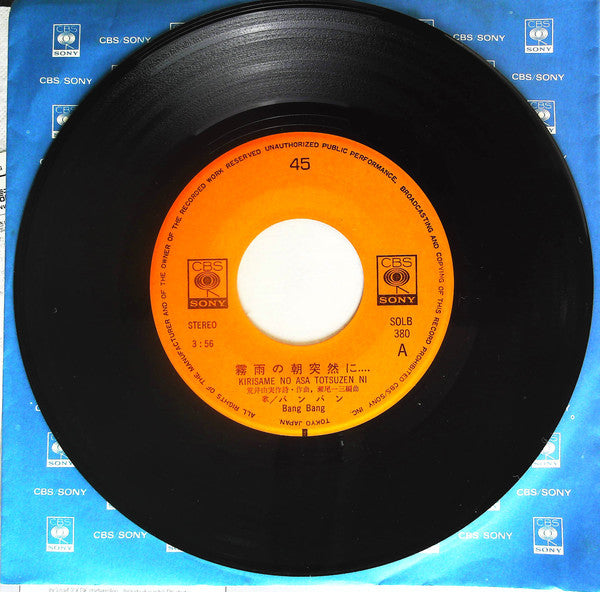 バンバン = バンバン : 霧雨の朝突然に… = Kirisame No Asa Totsuzen Ni (7", Single)