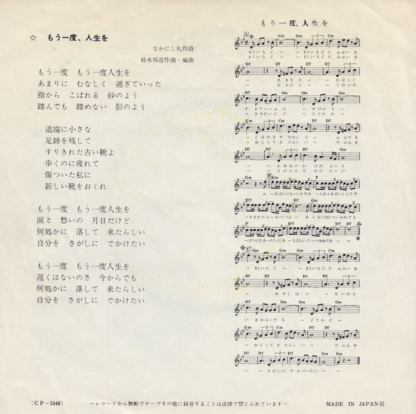 The Golden Cups : 蝶は飛ばない = Butterfly Won't Fly (7", Single, Red)