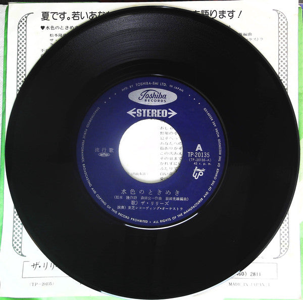 ザ・リリーズ : 水色のときめき (7", Single)