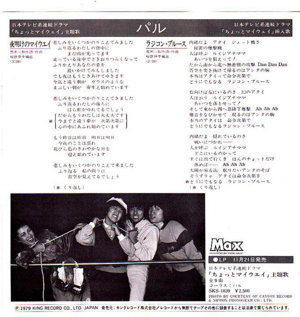 Pal (10) = Pal (10) : 夜明けのマイウェイ (7", Single)