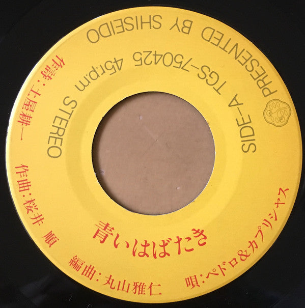 ペドロ＆カプリシャス* / 立木リサ / 愛川欽也 : 青いはばたき / コロン・オア・ティー (7", Promo)