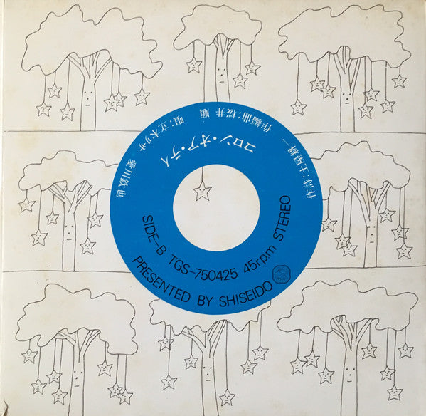 ペドロ＆カプリシャス* / 立木リサ / 愛川欽也 : 青いはばたき / コロン・オア・ティー (7", Promo)