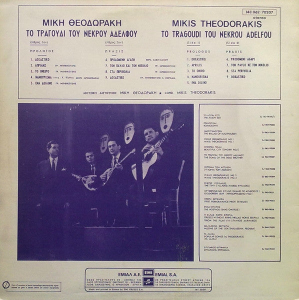 Mikis Theodorakis : Το Τραγούδι Του Νεκρού Αδελφού (LP, Album, RE)