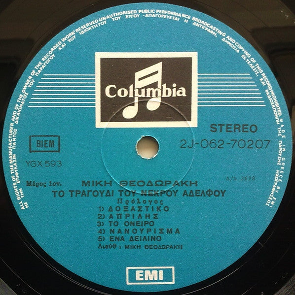 Mikis Theodorakis : Το Τραγούδι Του Νεκρού Αδελφού (LP, Album, RE)