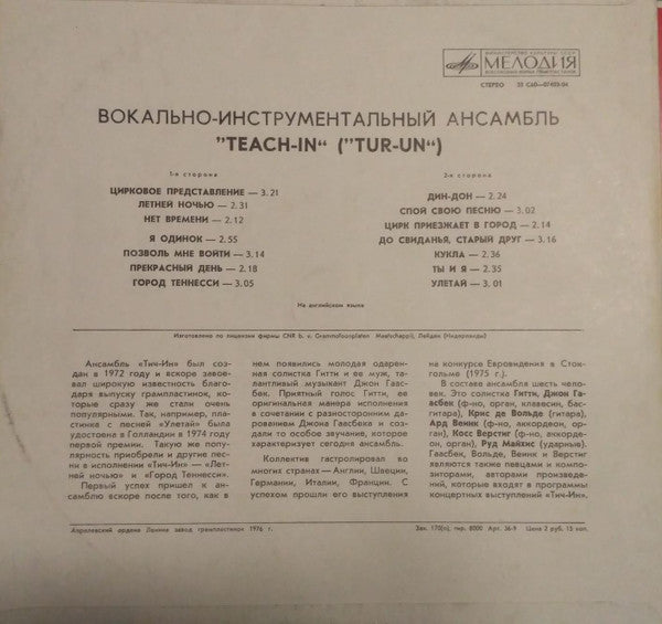 Teach-In : Вокально-Инструментальный Ансамбль «Тич-Ин» (LP, Album)