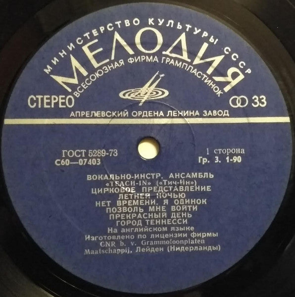 Teach-In : Вокально-Инструментальный Ансамбль «Тич-Ин» (LP, Album)