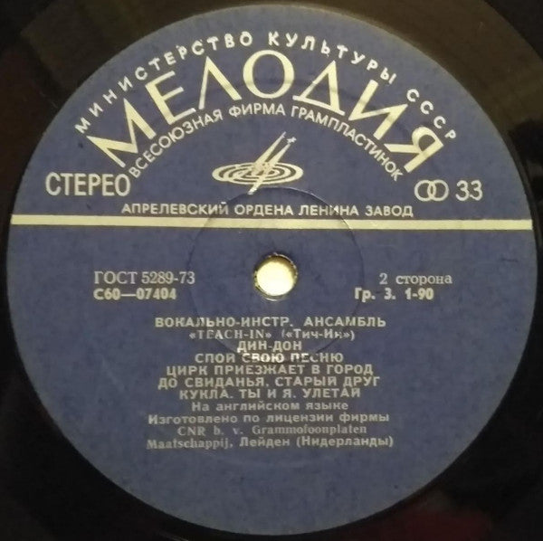 Teach-In : Вокально-Инструментальный Ансамбль «Тич-Ин» (LP, Album)