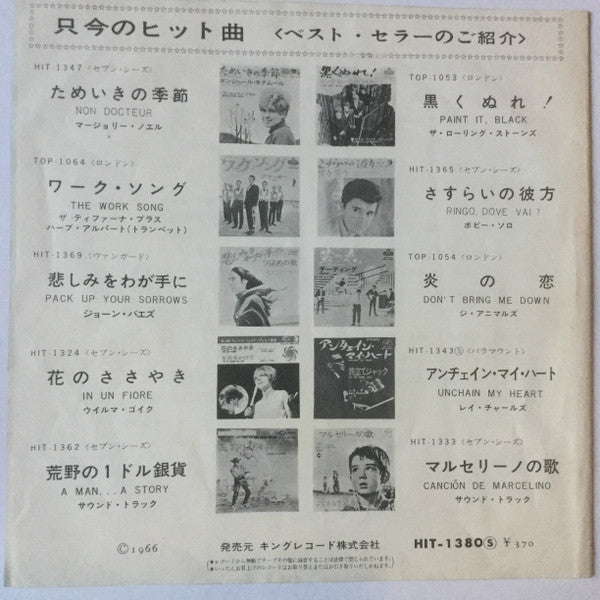 Marjorie Noël = Marjorie Noël : 好きなのに、好きなのに = Le Secret De Mon Cœur (7", Single)