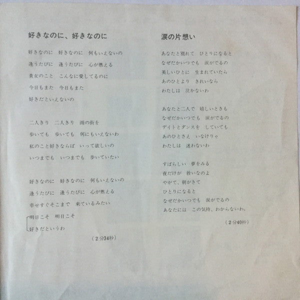 Marjorie Noël = Marjorie Noël : 好きなのに、好きなのに = Le Secret De Mon Cœur (7", Single)