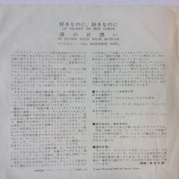 Marjorie Noël = Marjorie Noël : 好きなのに、好きなのに = Le Secret De Mon Cœur (7", Single)