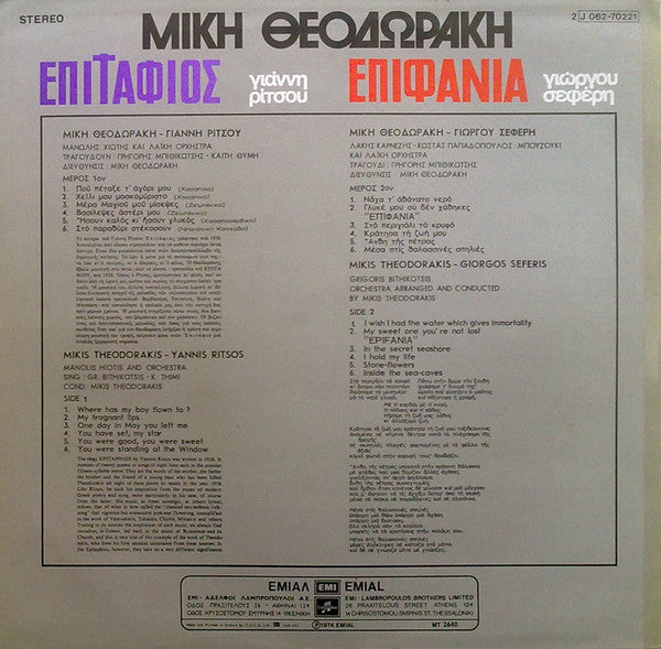 Mikis Theodorakis, Γιάννης Ρίτσος, George Seferis : Επιτάφιος - Επιφάνια (LP, Album)