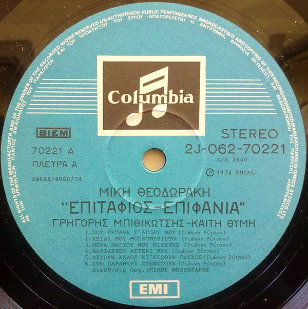 Mikis Theodorakis, Γιάννης Ρίτσος, George Seferis : Επιτάφιος - Επιφάνια (LP, Album)