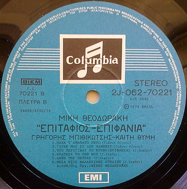 Mikis Theodorakis, Γιάννης Ρίτσος, George Seferis : Επιτάφιος - Επιφάνια (LP, Album)