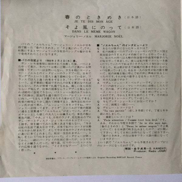 Marjorie Noël = Marjorie Noël : 春のときめき = Je Te Dis Mon Age (7", Single)