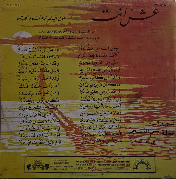 فريد الاطرش* = Farid El Atrache : عش انت = Ich Inta (LP, Album, RE)