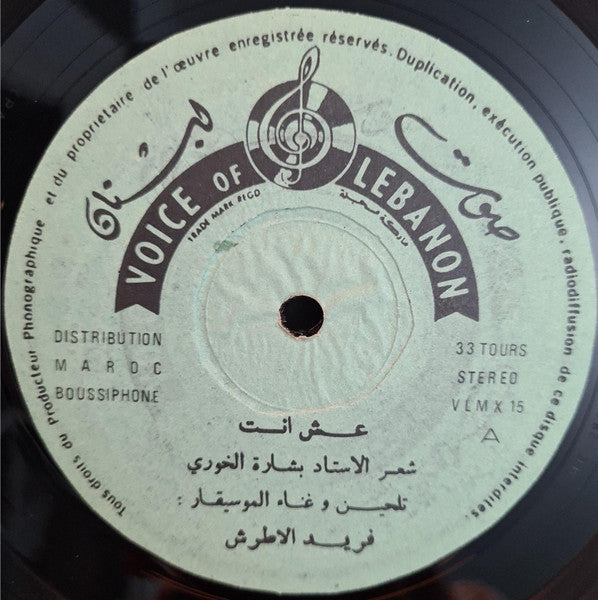 فريد الاطرش* = Farid El Atrache : عش انت = Ich Inta (LP, Album, RE)