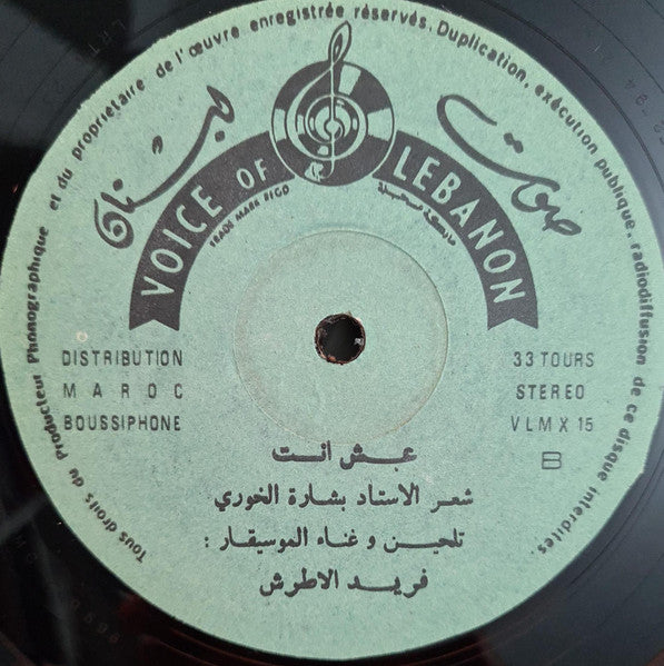 فريد الاطرش* = Farid El Atrache : عش انت = Ich Inta (LP, Album, RE)