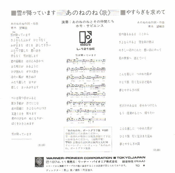 あのねのね : 雪が降っています (7", Single)