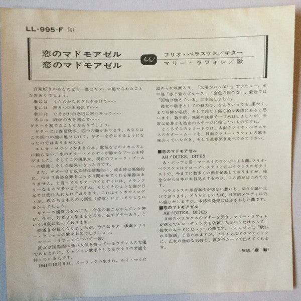 Julio Velasquez / Marie Laforêt : Ah! Dites, Dites = 恋のマドモアゼル (7", Single)