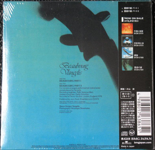 Vangelis = Vangelis : Beaubourg = 霊感の館 (CD, Album, Ltd, RE, RM, Gat)