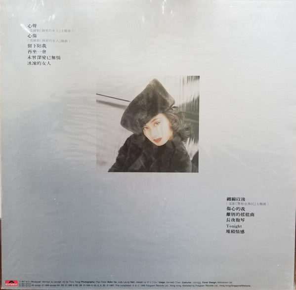 鄺美雲 : 心聲 (LP, Comp)